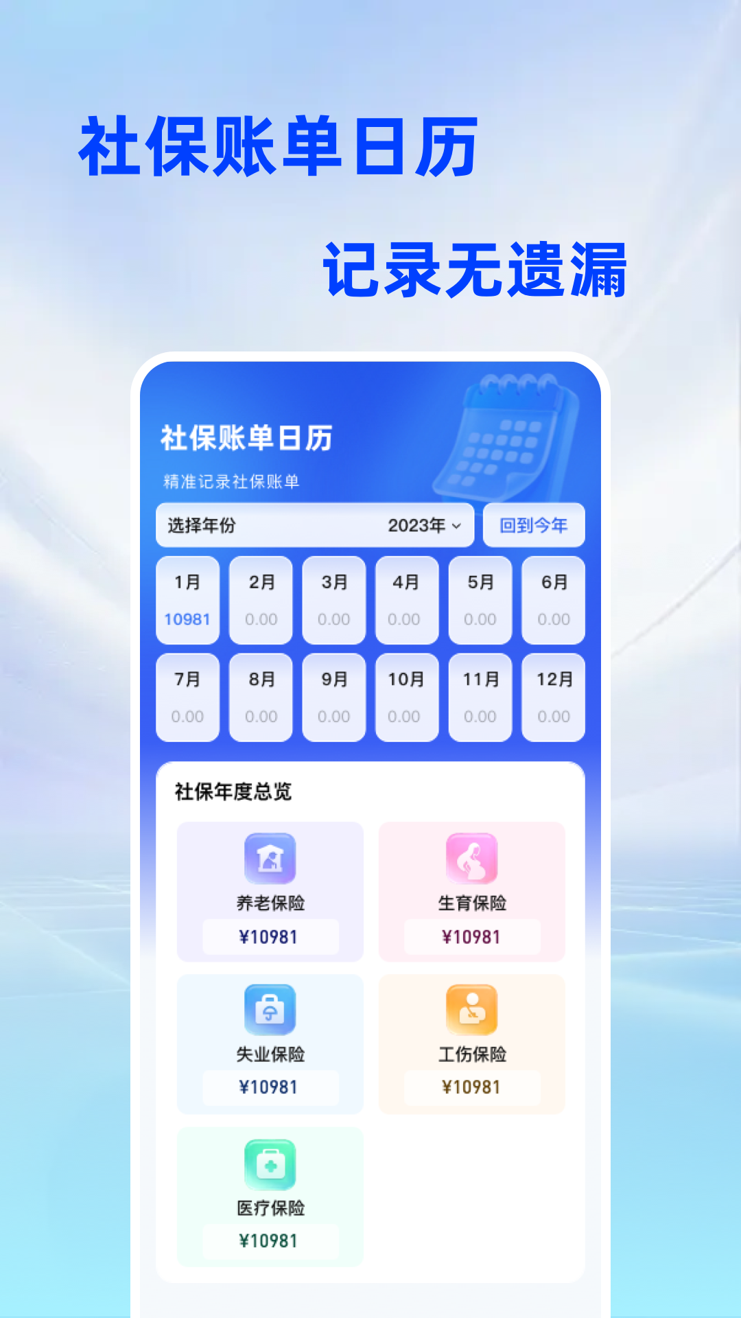 精彩截图-社保医保计算指南2026官方新版