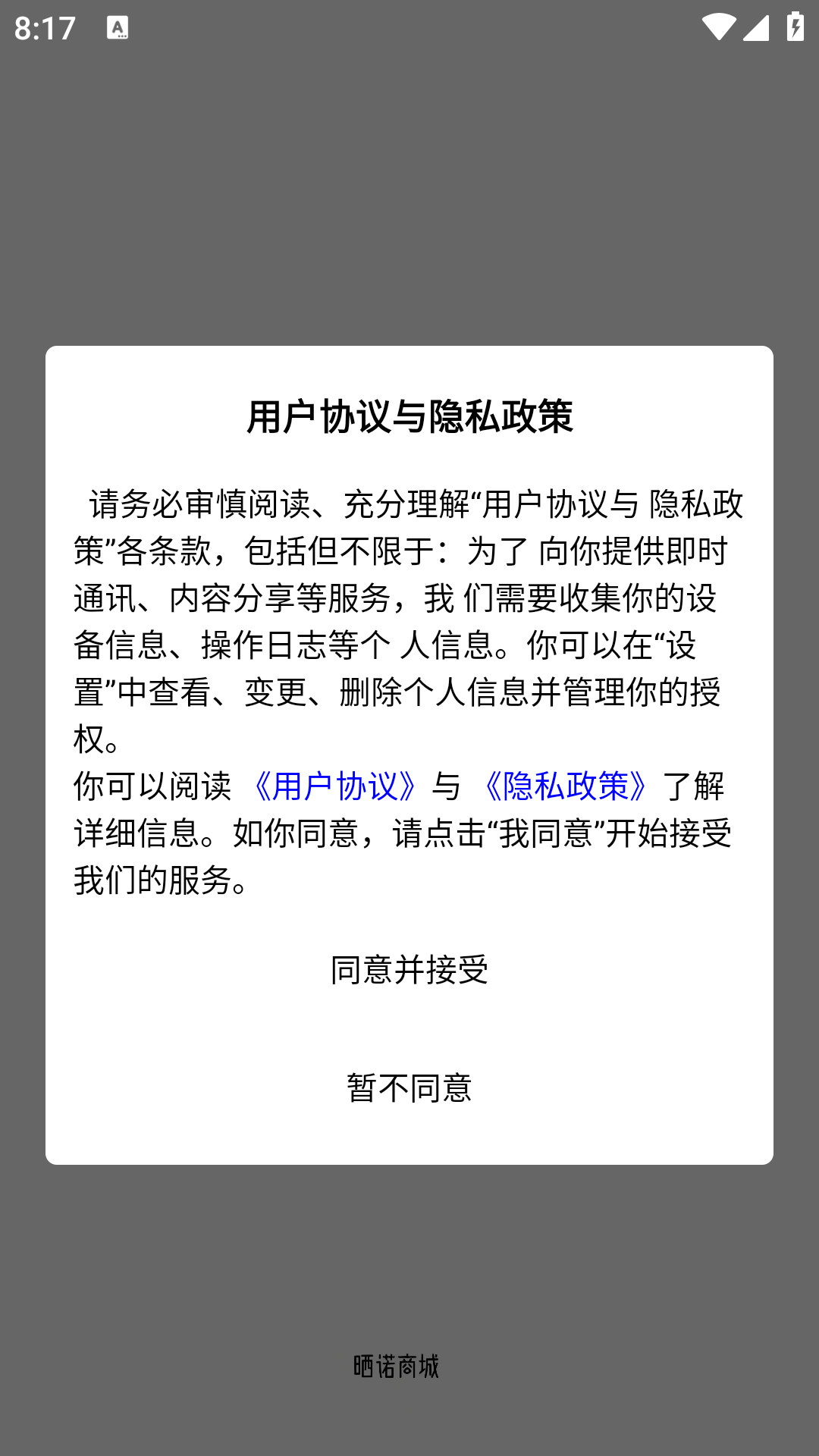 精彩截图-嗮诺电商平台2026官方新版
