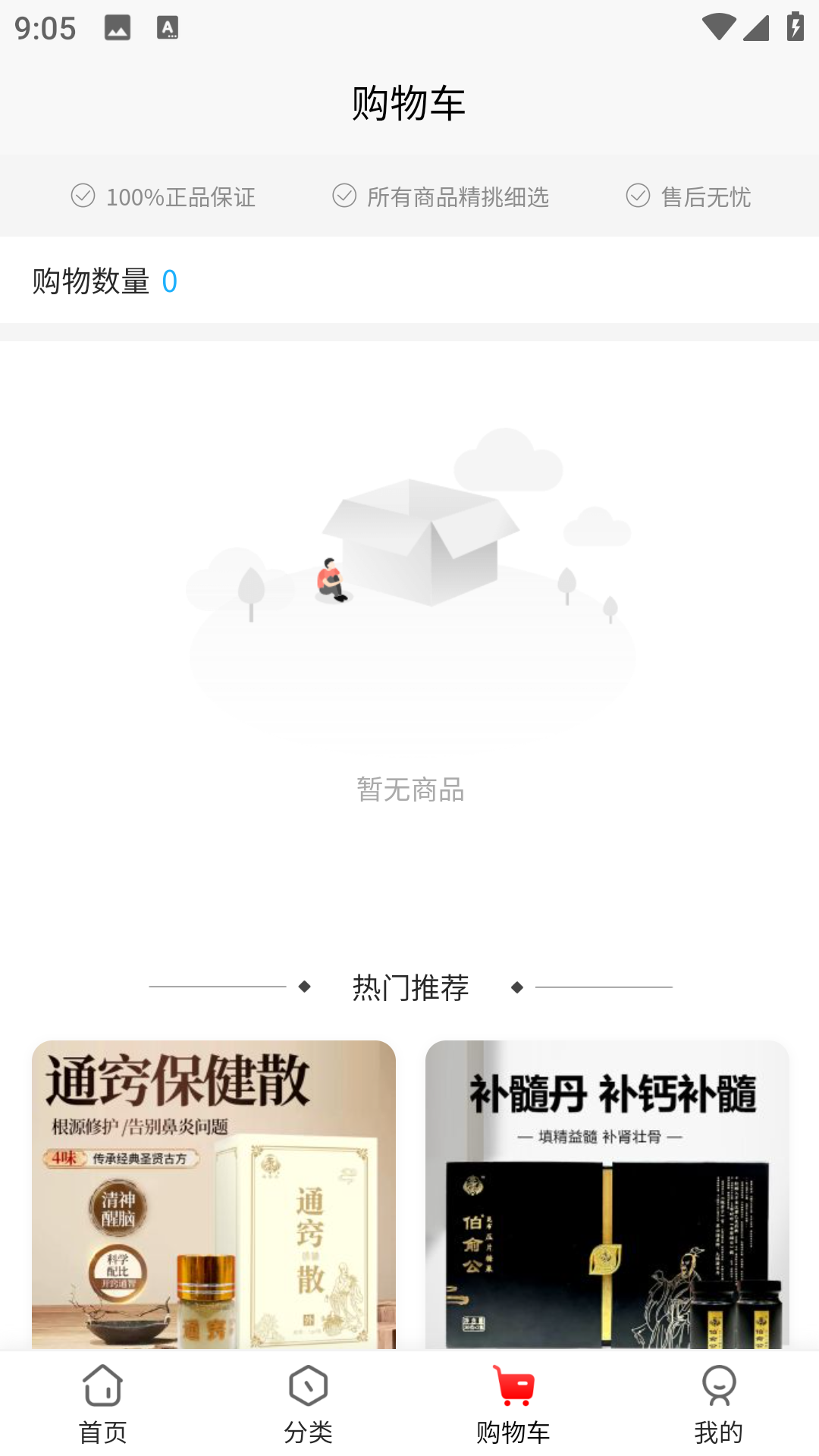 精彩截图-嗮诺电商平台2026官方新版