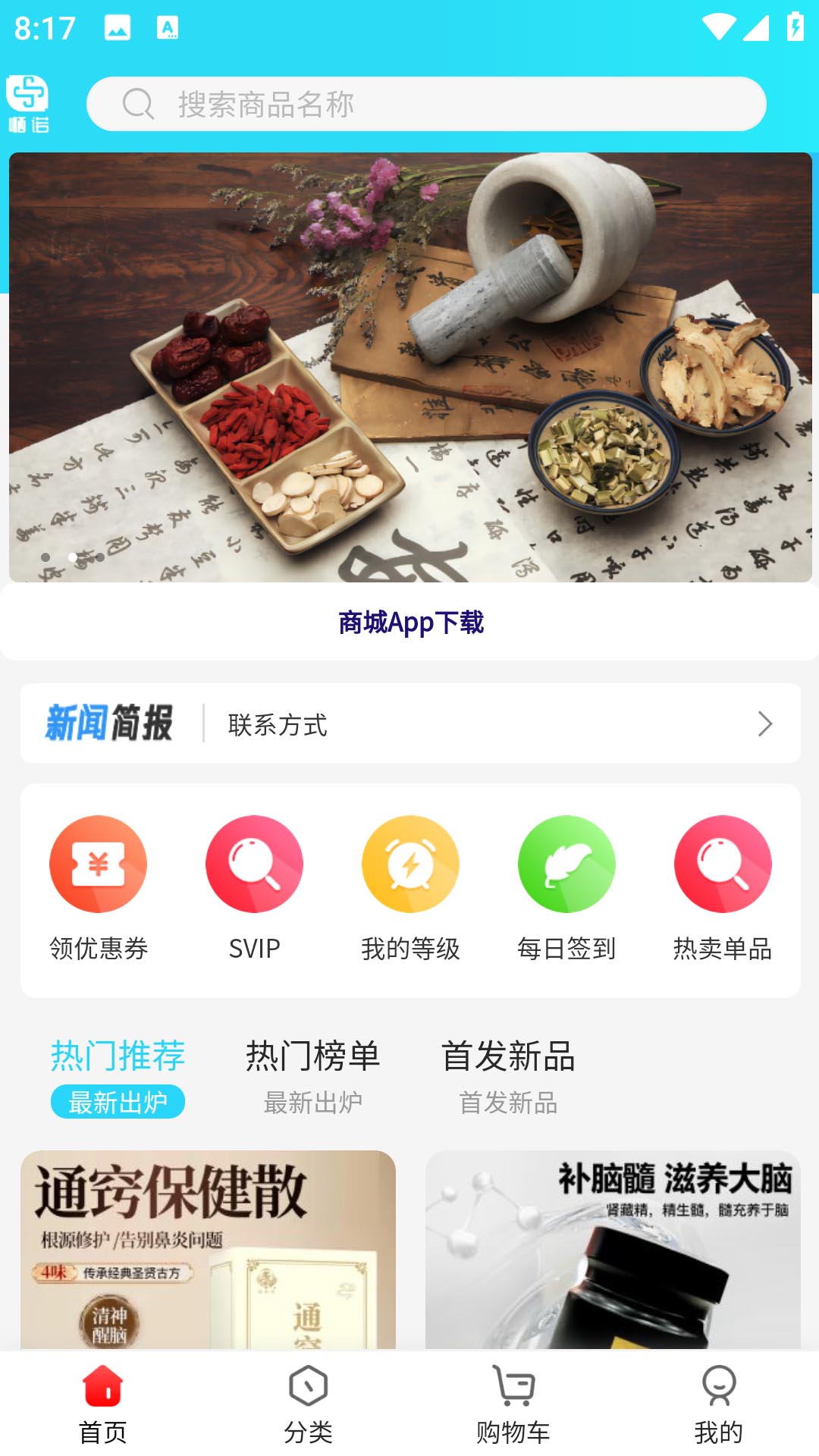 精彩截图-嗮诺电商平台2026官方新版