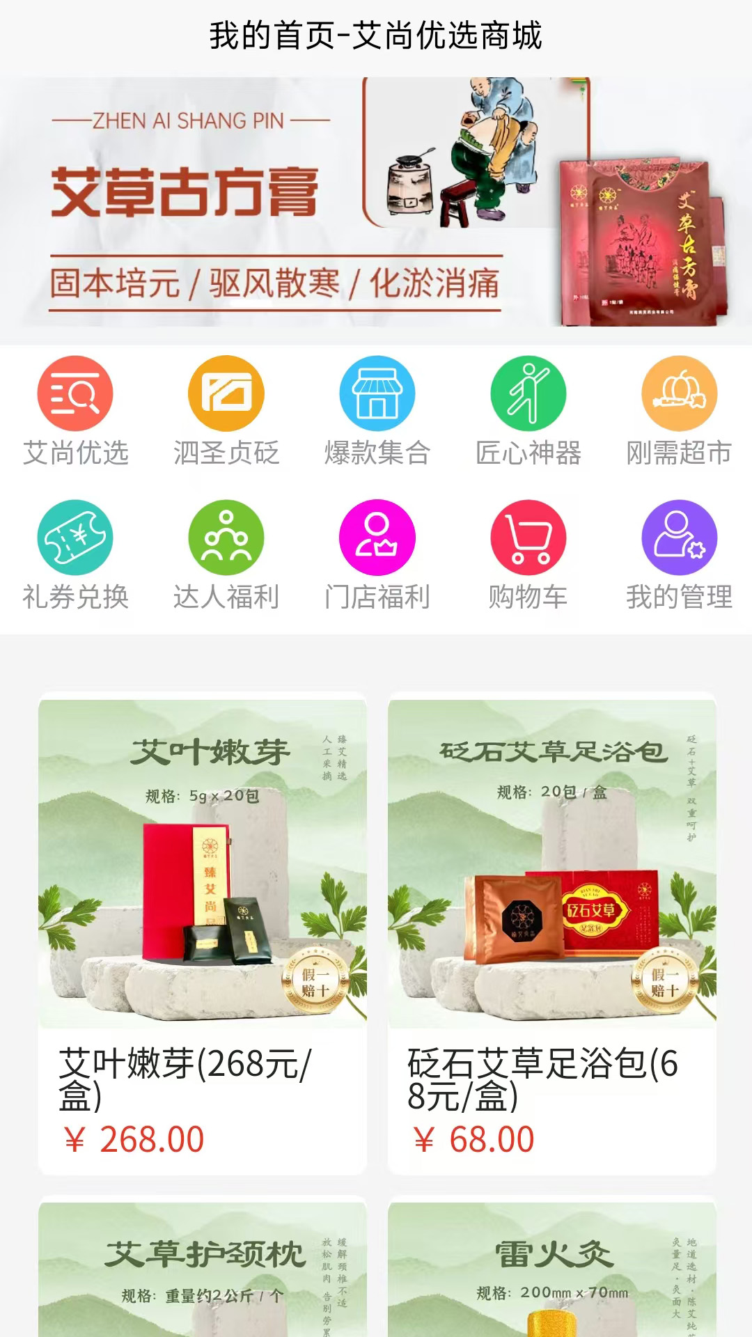 精彩截图-臻艾尚品2026官方新版