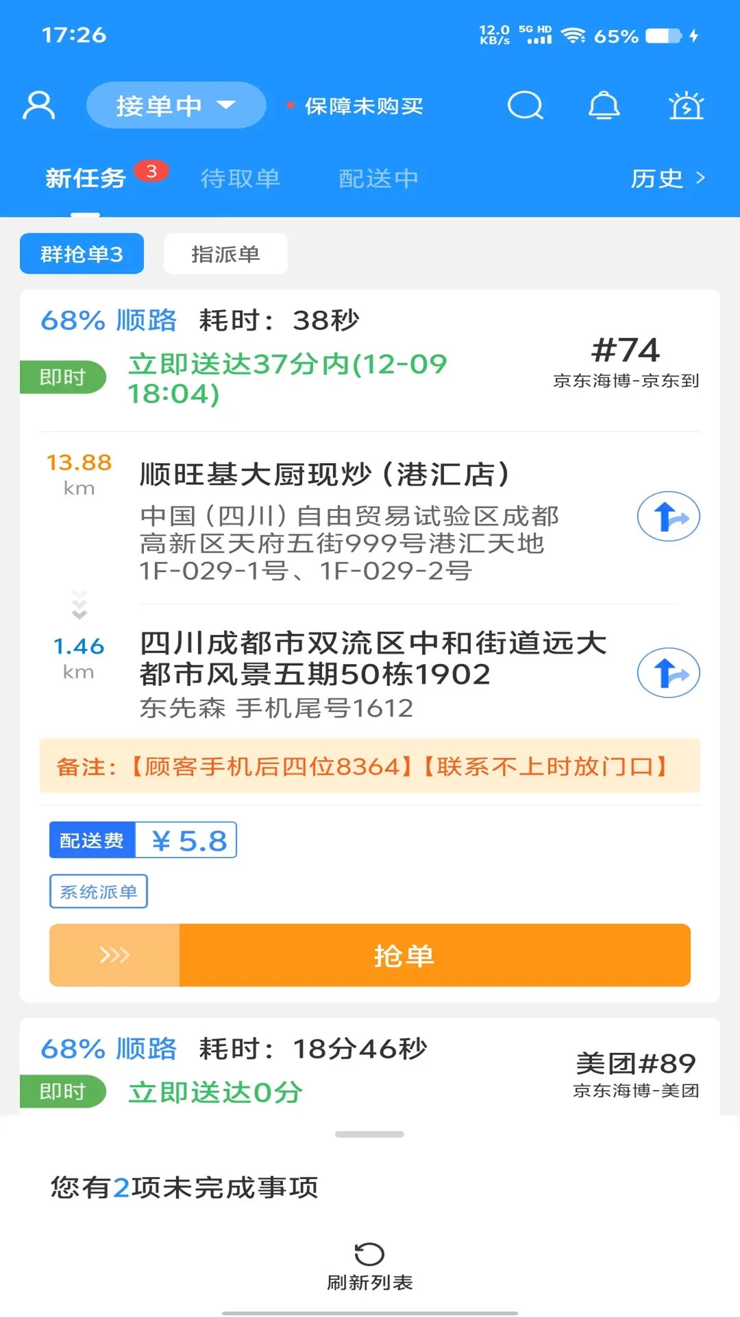 精彩截图-聚合秒送配送端2026官方新版