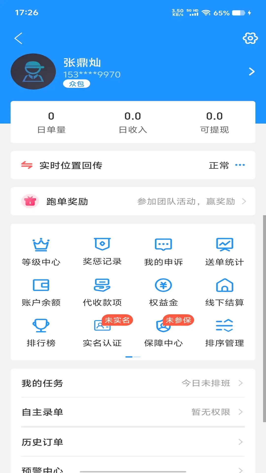 精彩截图-聚合秒送配送端2026官方新版