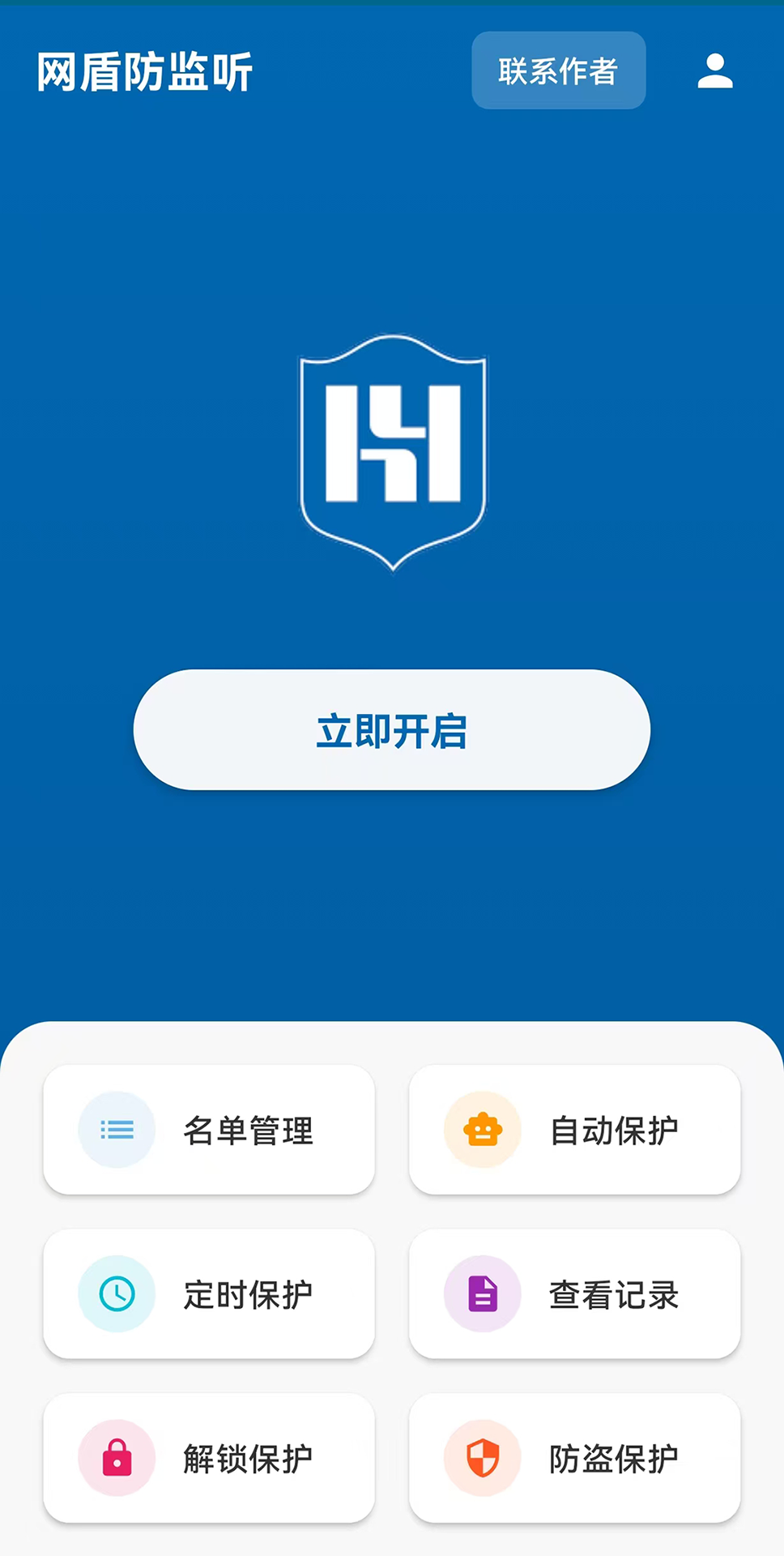 精彩截图-网盾防监听2026官方新版