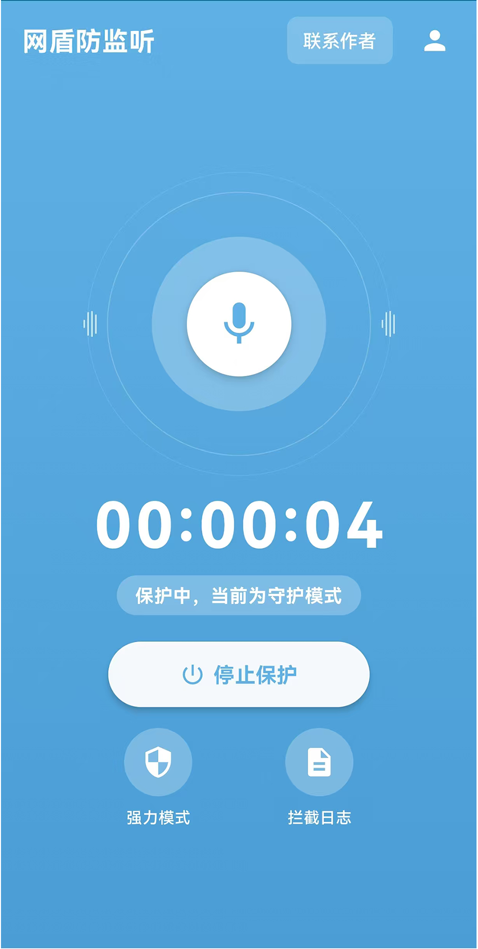 精彩截图-网盾防监听2026官方新版