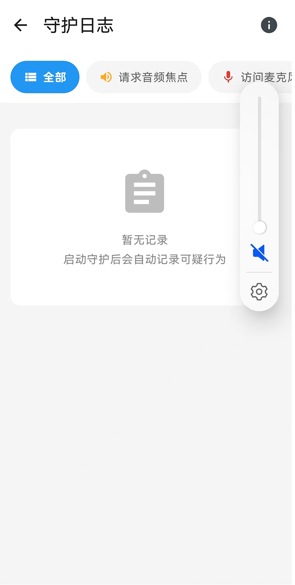 精彩截图-网盾防监听2026官方新版