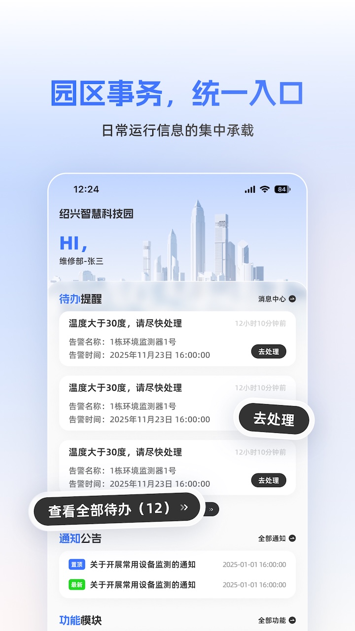 精彩截图-筑控2026官方新版