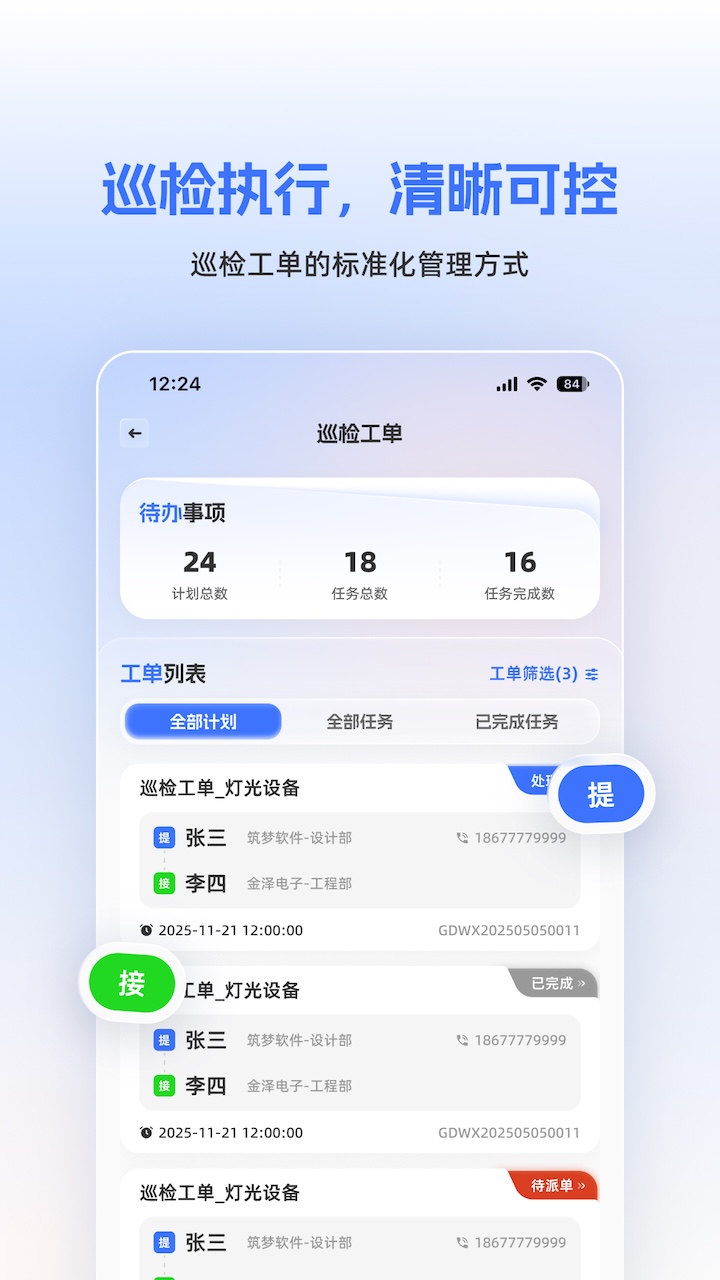 精彩截图-筑控2026官方新版