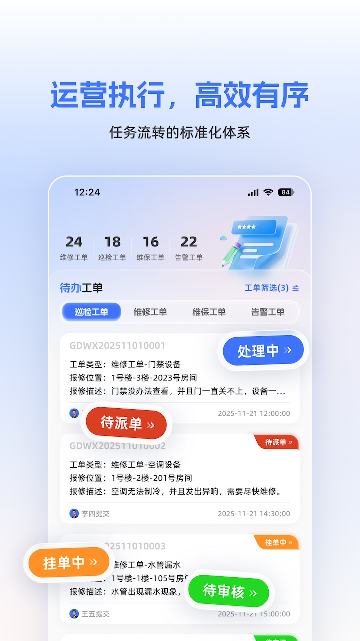 精彩截图-筑控2026官方新版