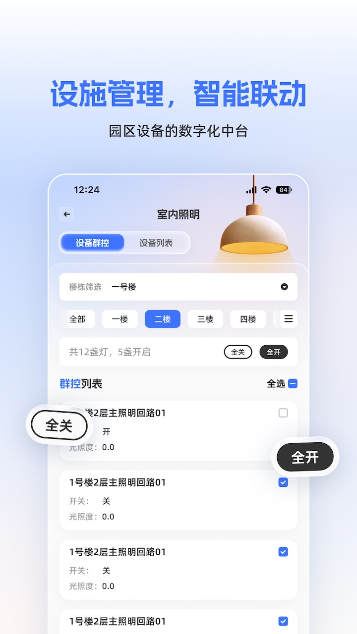 精彩截图-筑控2026官方新版