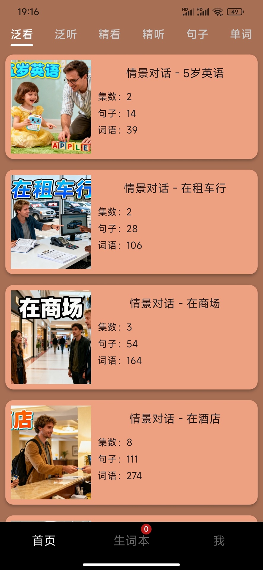 精彩截图-爱说英语2026官方新版