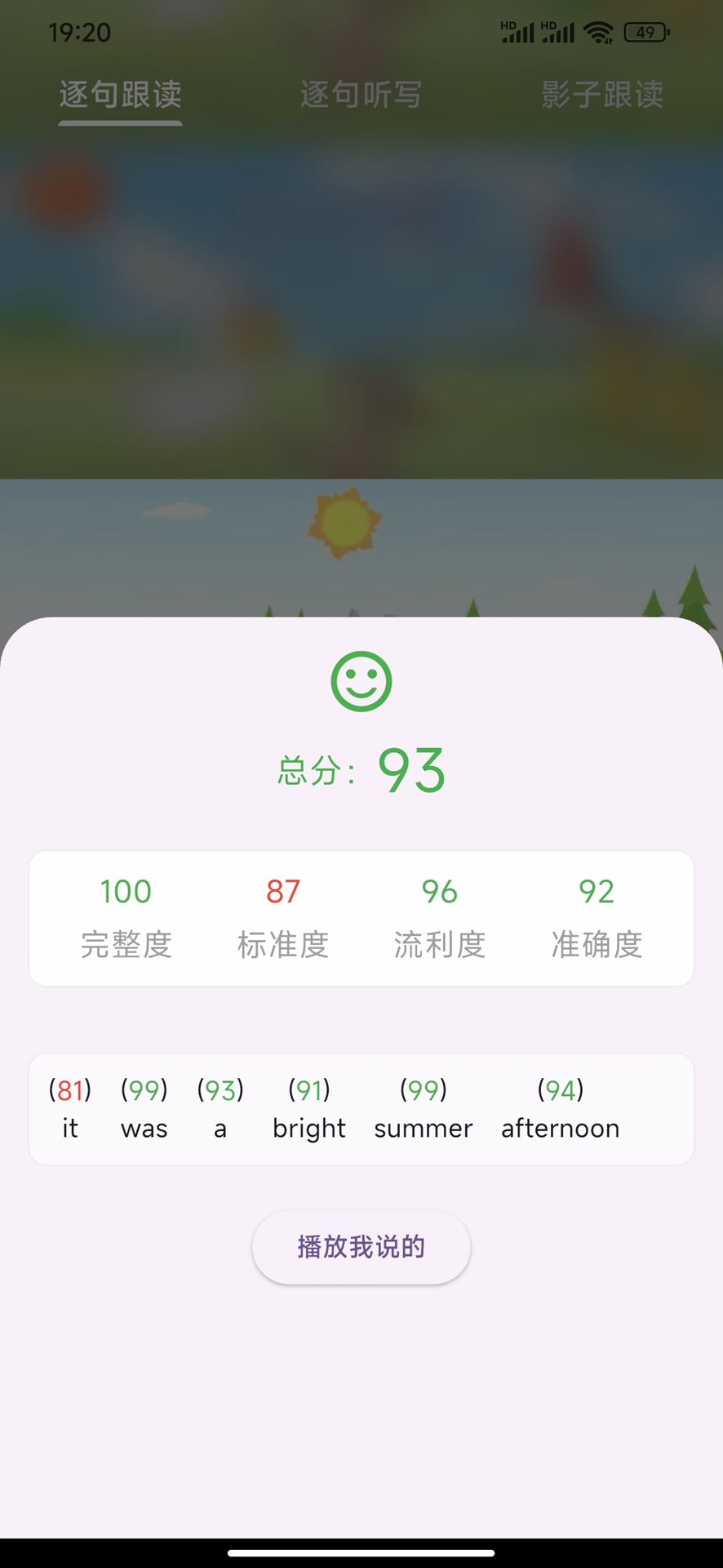 精彩截图-爱说英语2026官方新版