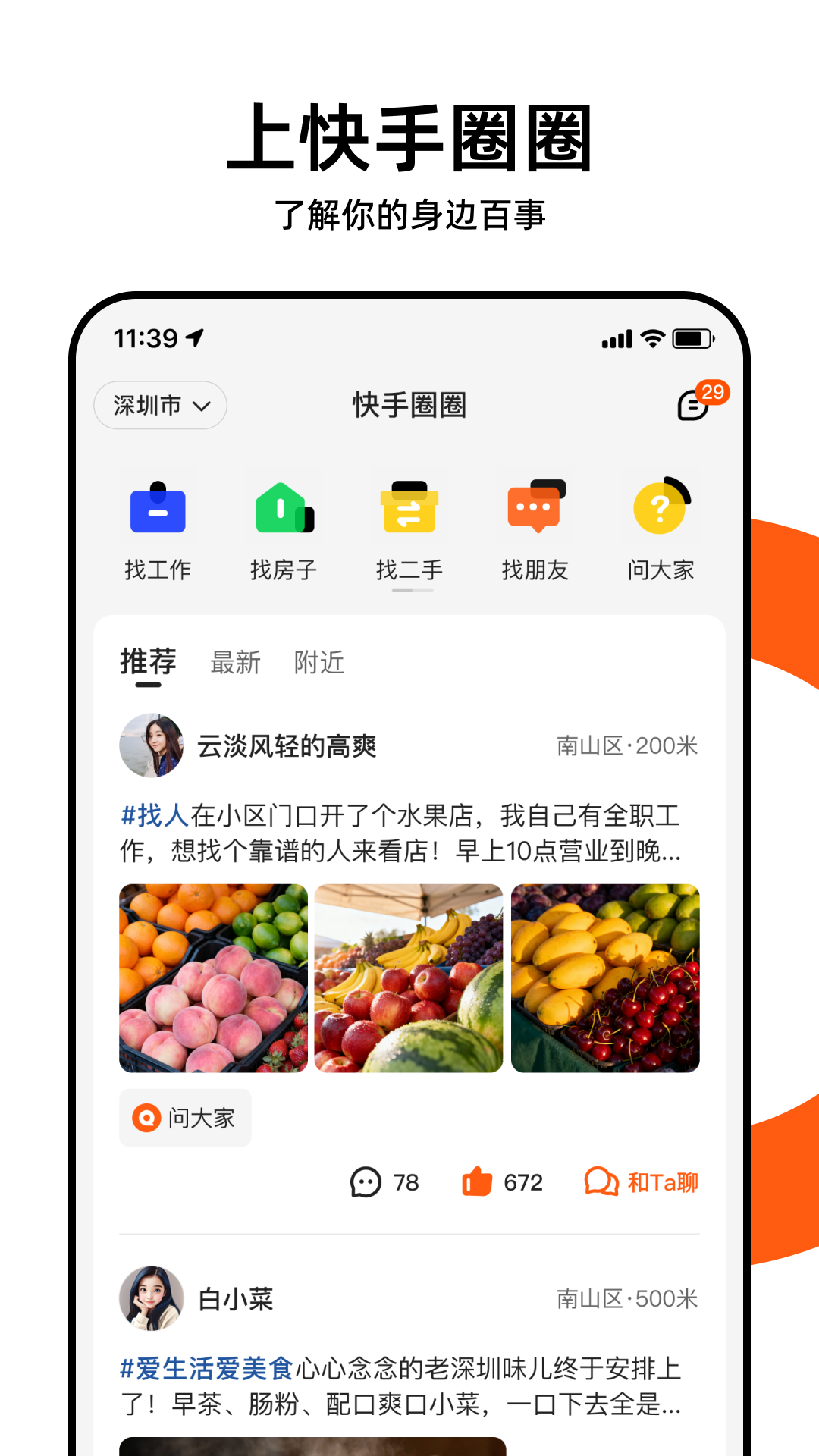 精彩截图-快手圈圈2026官方新版
