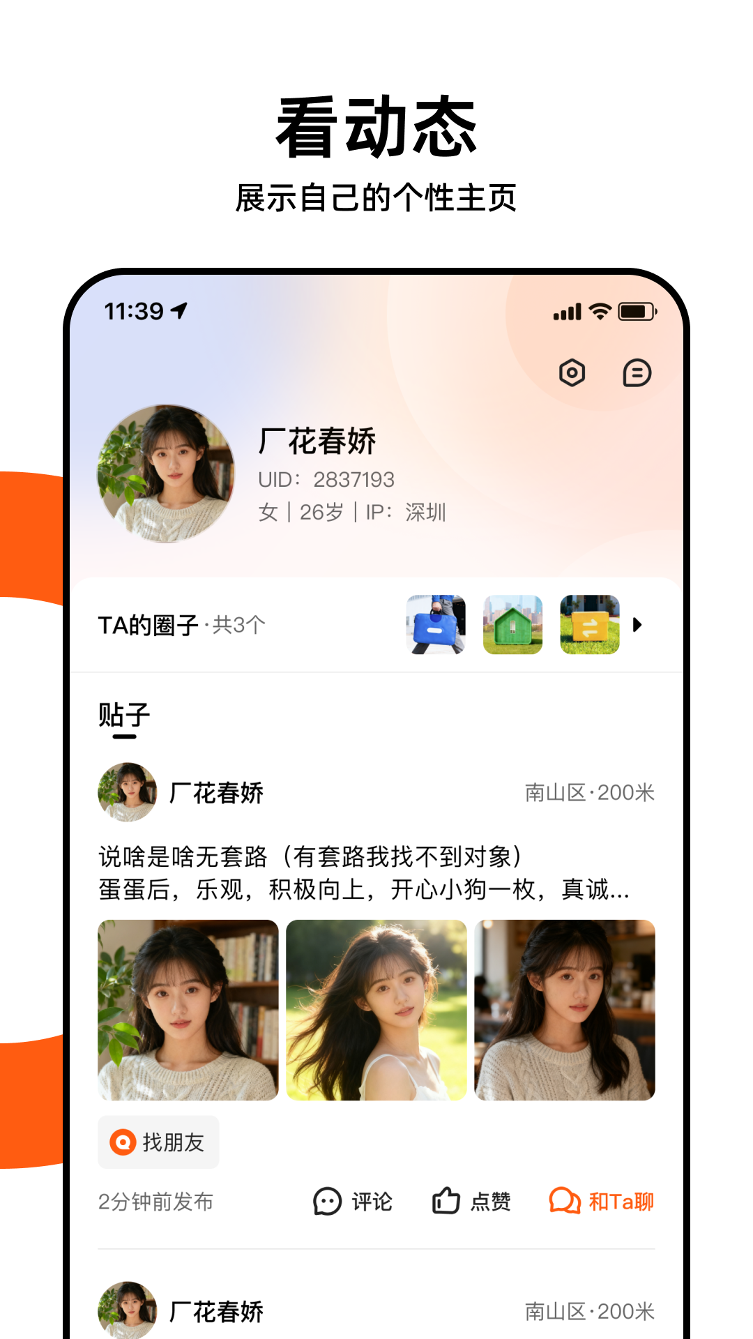 精彩截图-快手圈圈2026官方新版