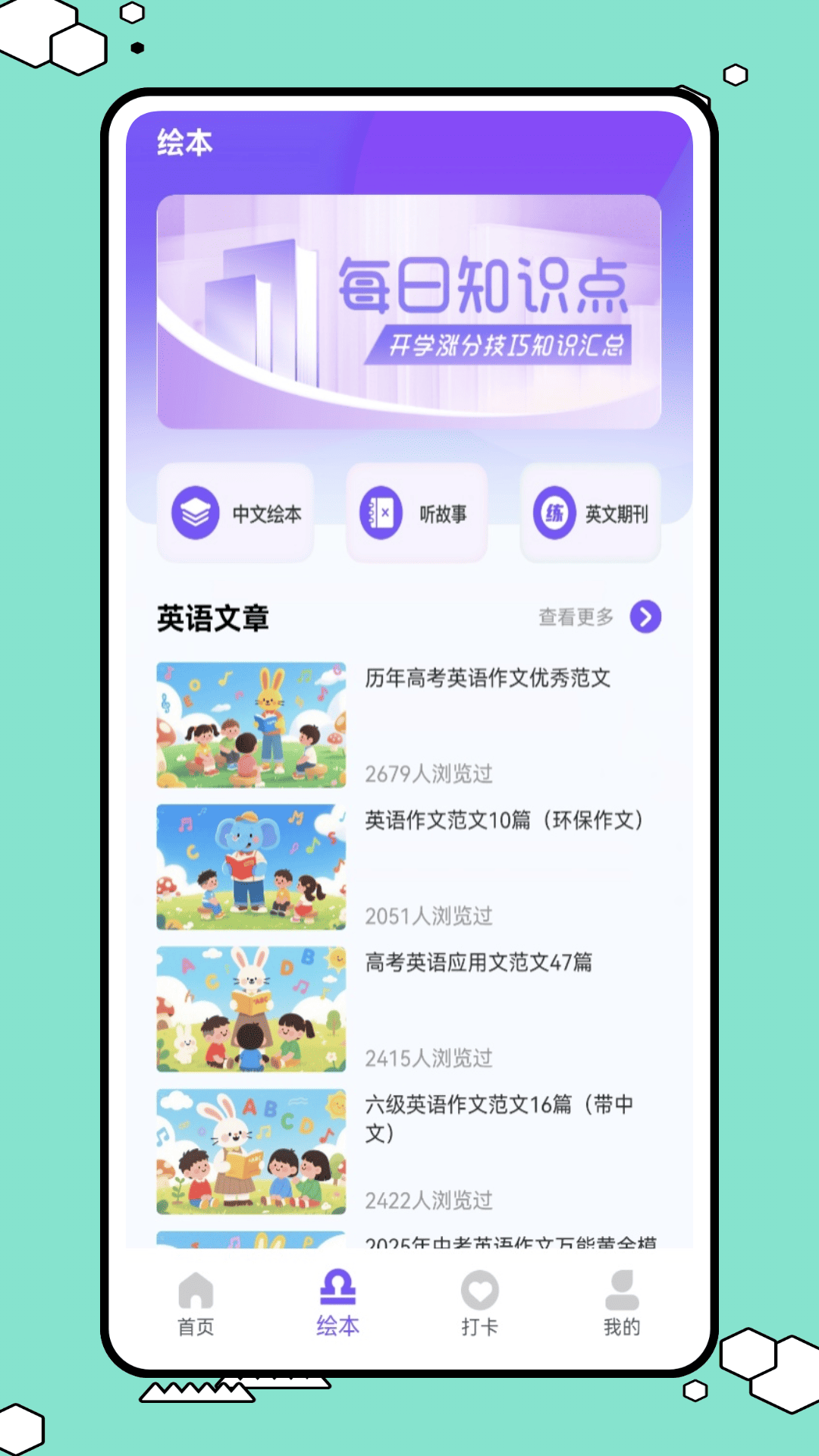 精彩截图-英语趣趣屋2026官方新版