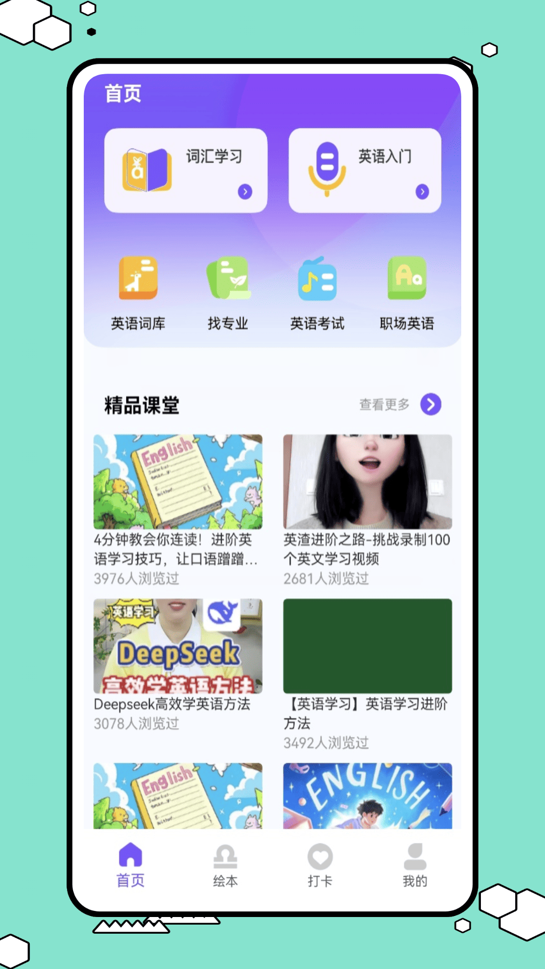 精彩截图-英语趣趣屋2026官方新版