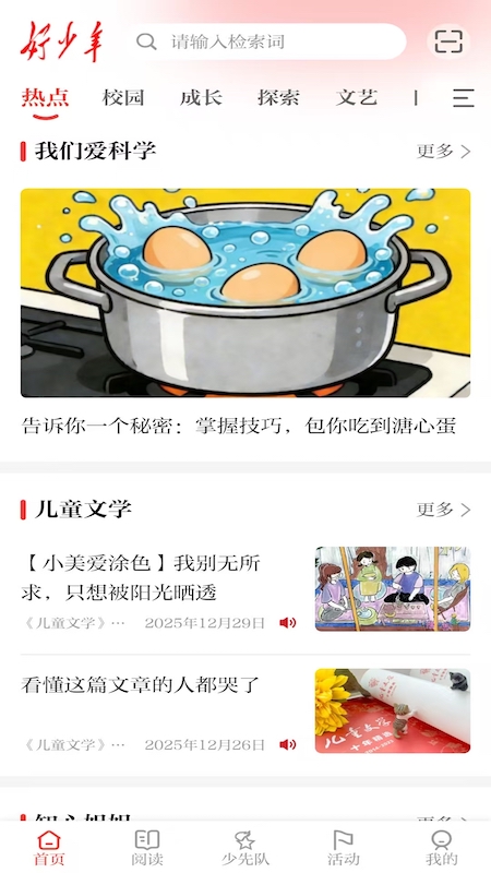 精彩截图-好少年2026官方新版