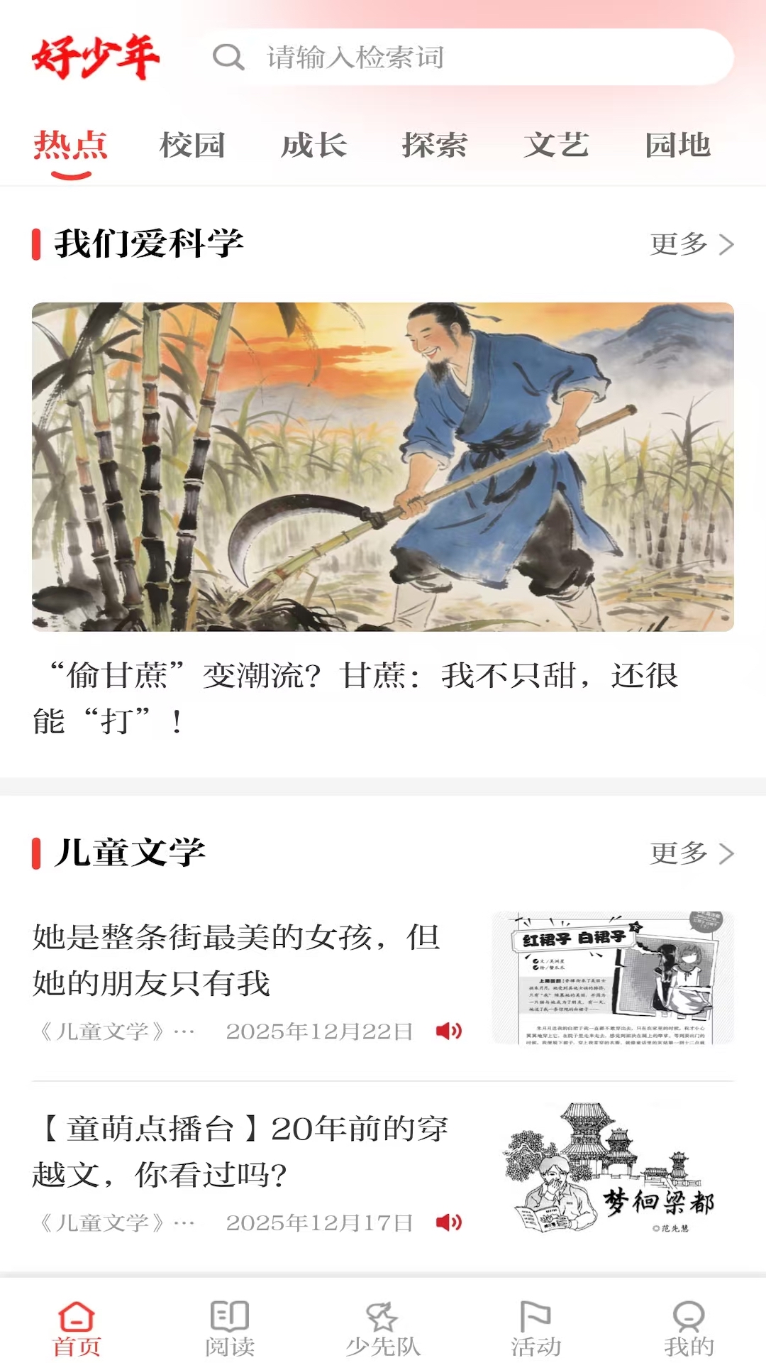 精彩截图-好少年2026官方新版