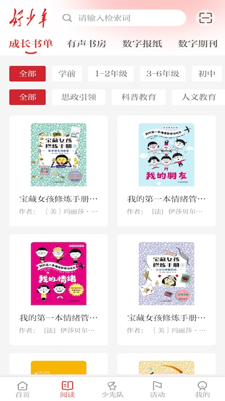 精彩截图-好少年2026官方新版