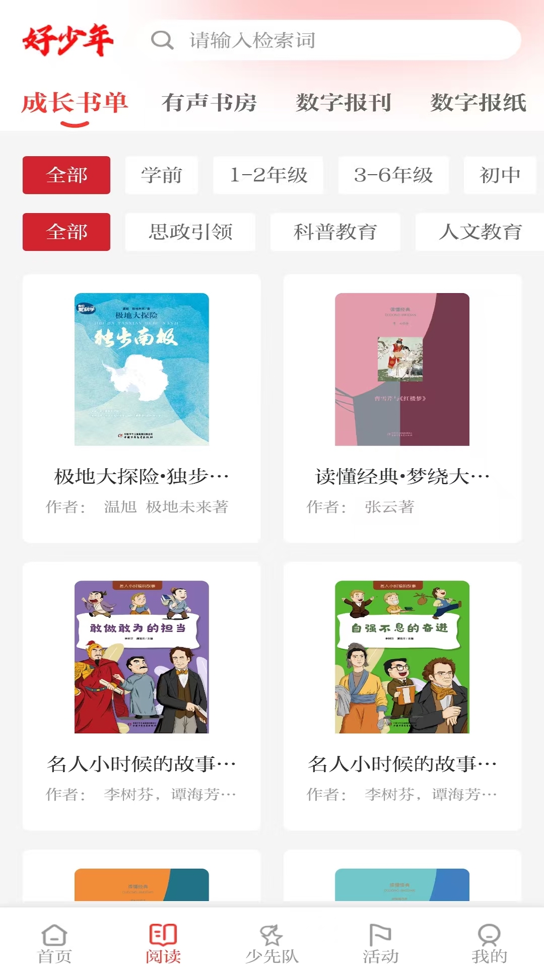 精彩截图-好少年2026官方新版