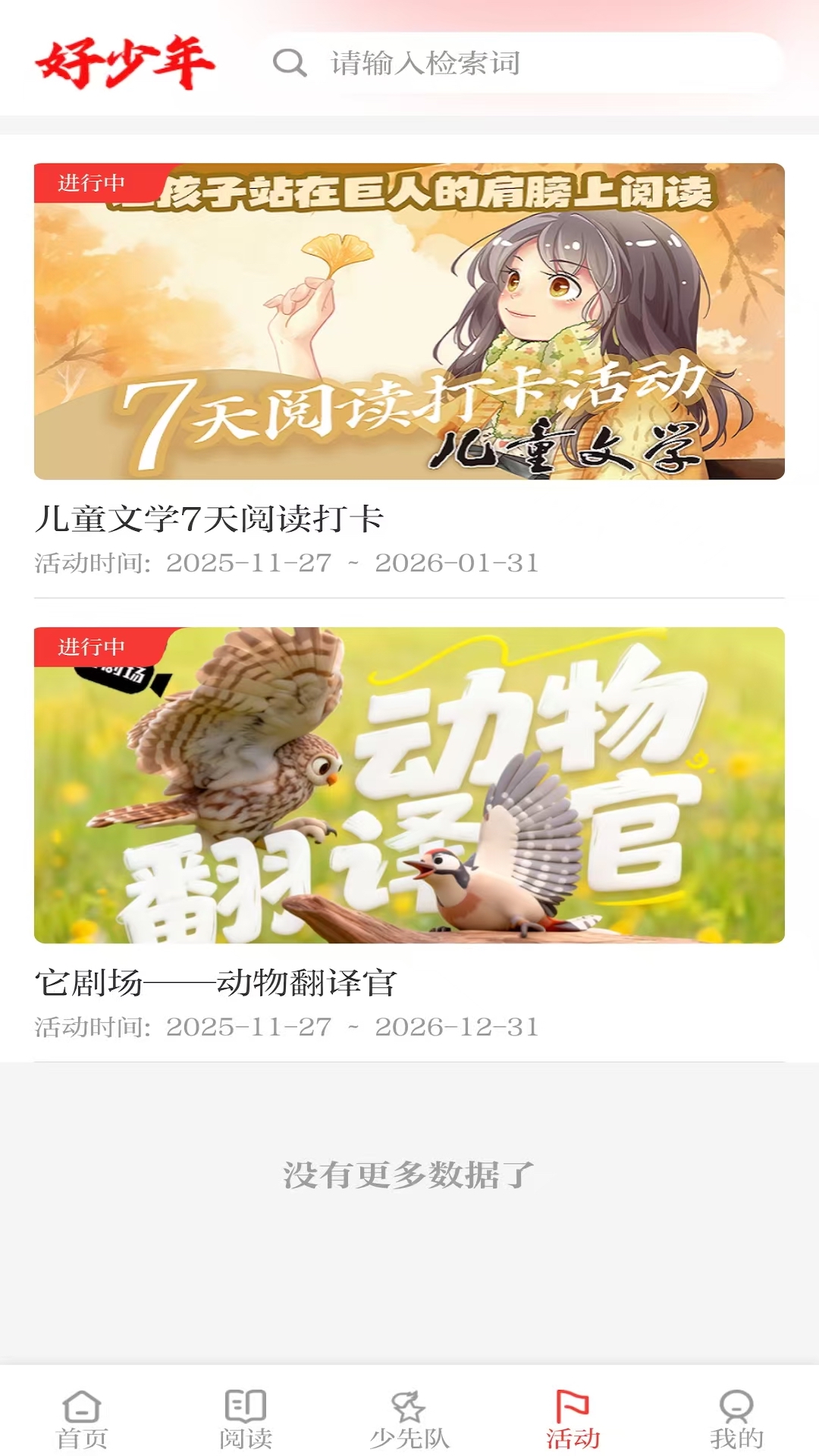 精彩截图-好少年2026官方新版