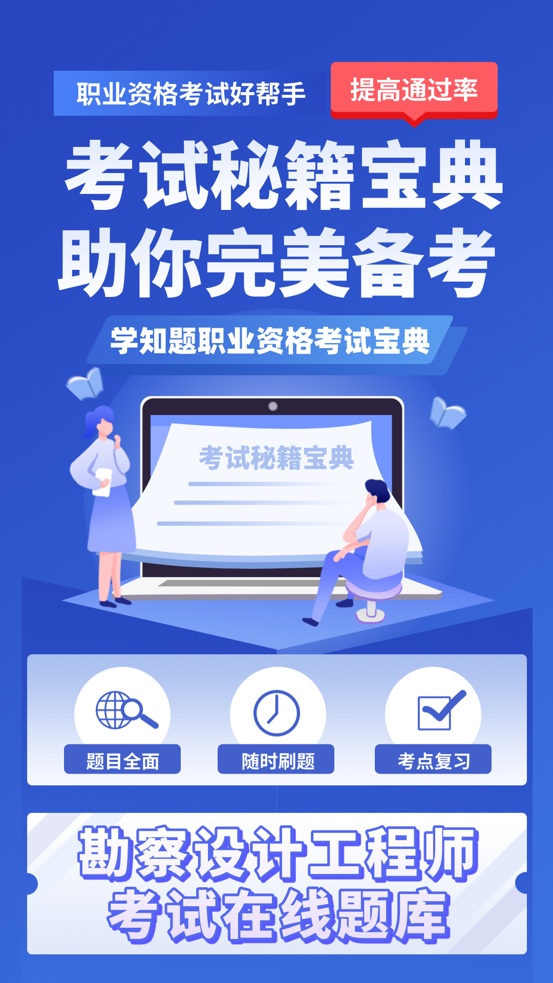 精彩截图-勘察设计工程师考试题库2026官方新版