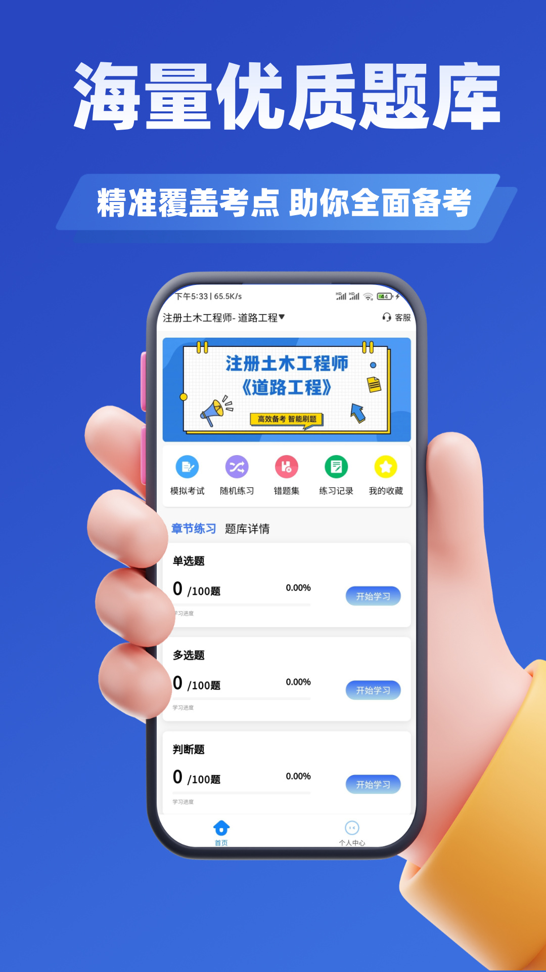 精彩截图-勘察设计工程师考试题库2026官方新版