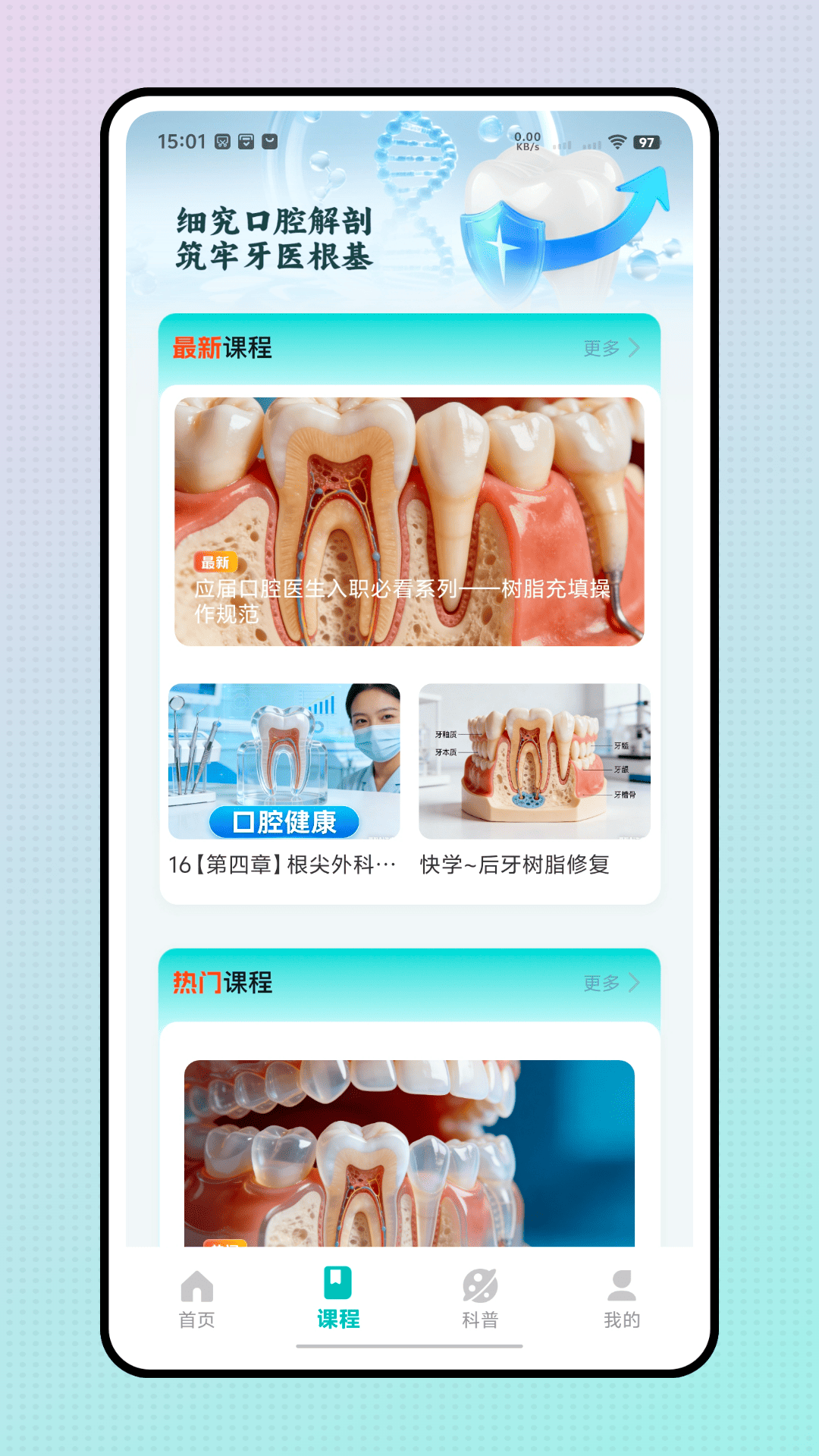 精彩截图-口腔解剖图2026官方新版