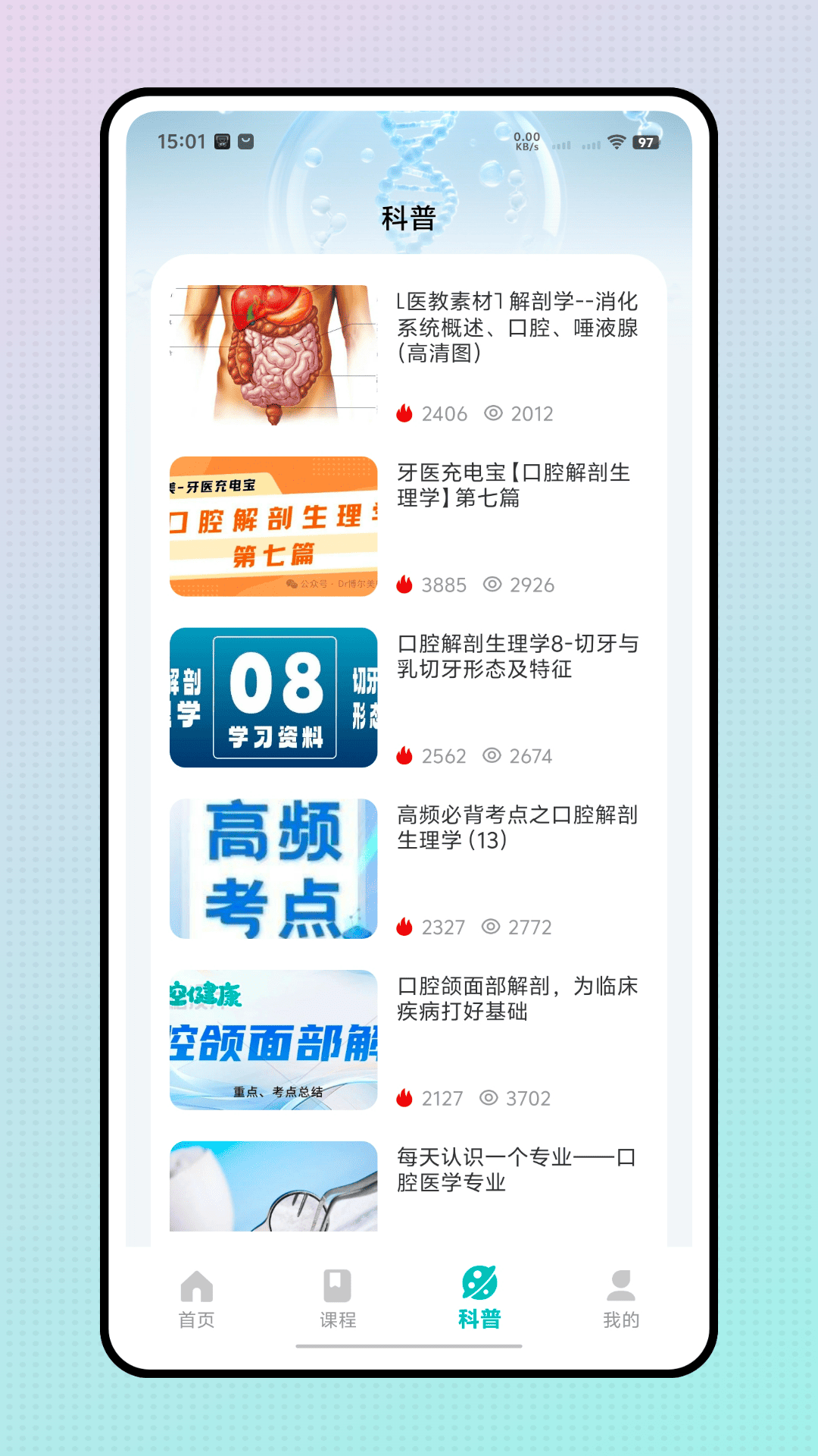 精彩截图-口腔解剖图2026官方新版