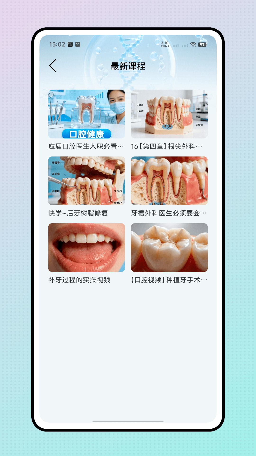 精彩截图-口腔解剖图2026官方新版