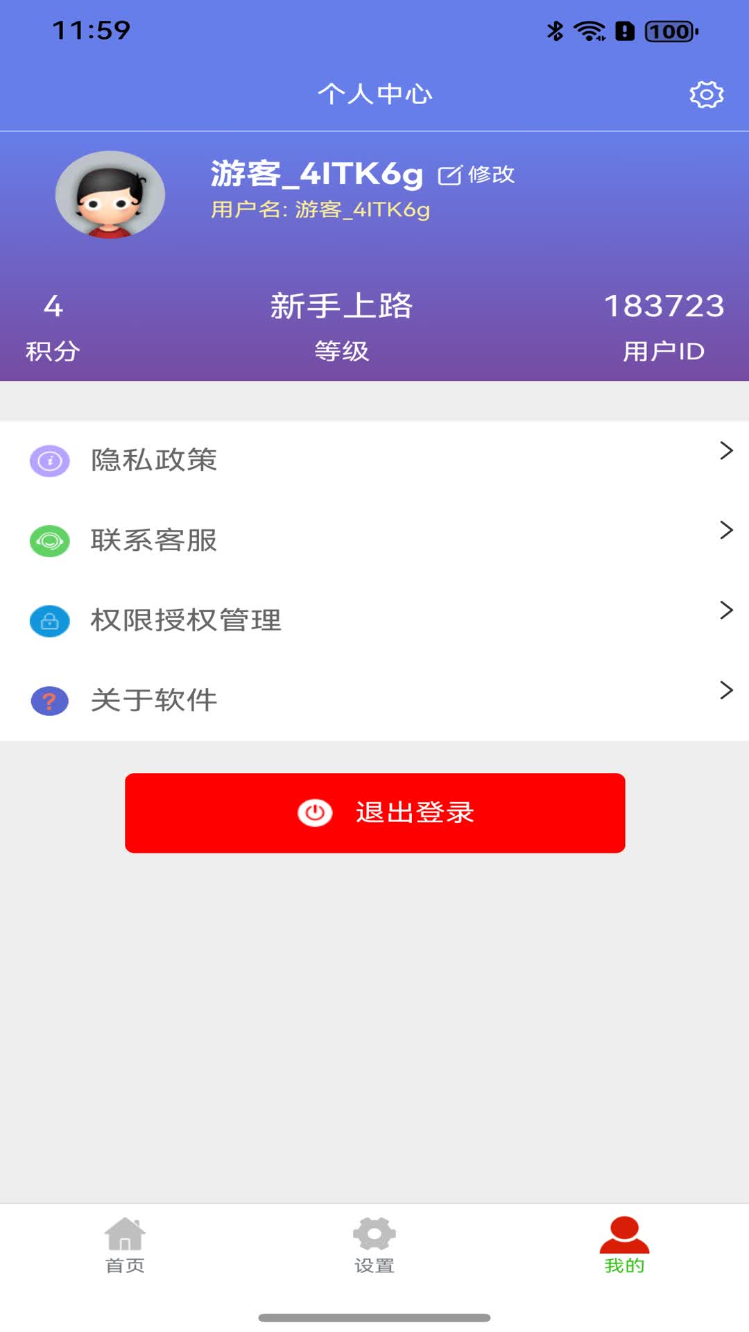精彩截图-摇一摇录音大师2026官方新版