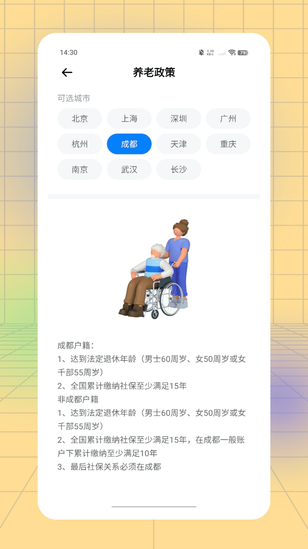 精彩截图-医社保2026官方新版