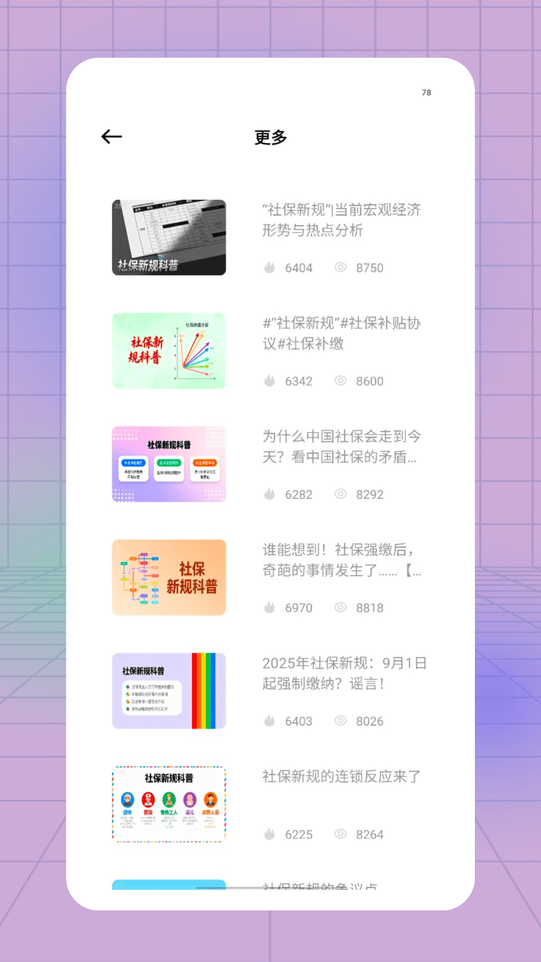 精彩截图-医社保2026官方新版