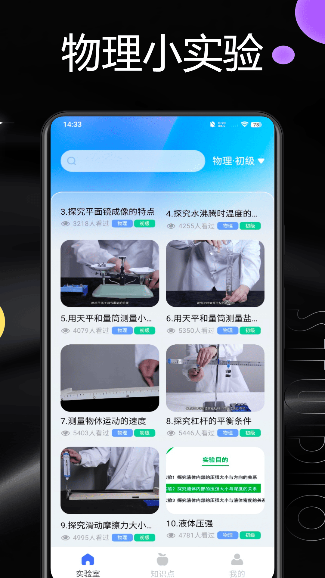 精彩截图-Physics lab2026官方新版