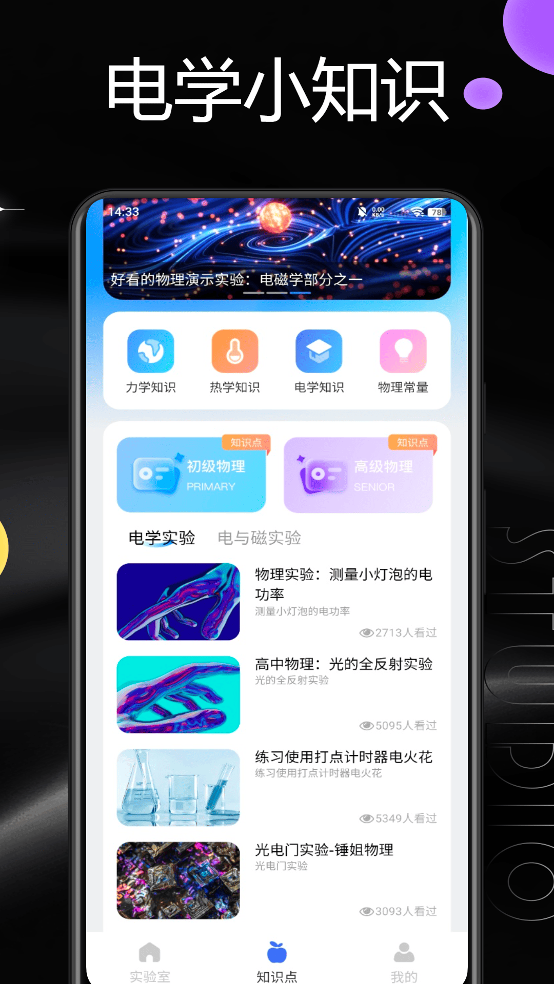 精彩截图-Physics lab2026官方新版