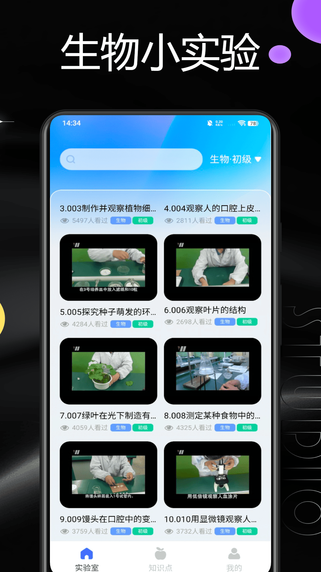 精彩截图-Physics lab2026官方新版