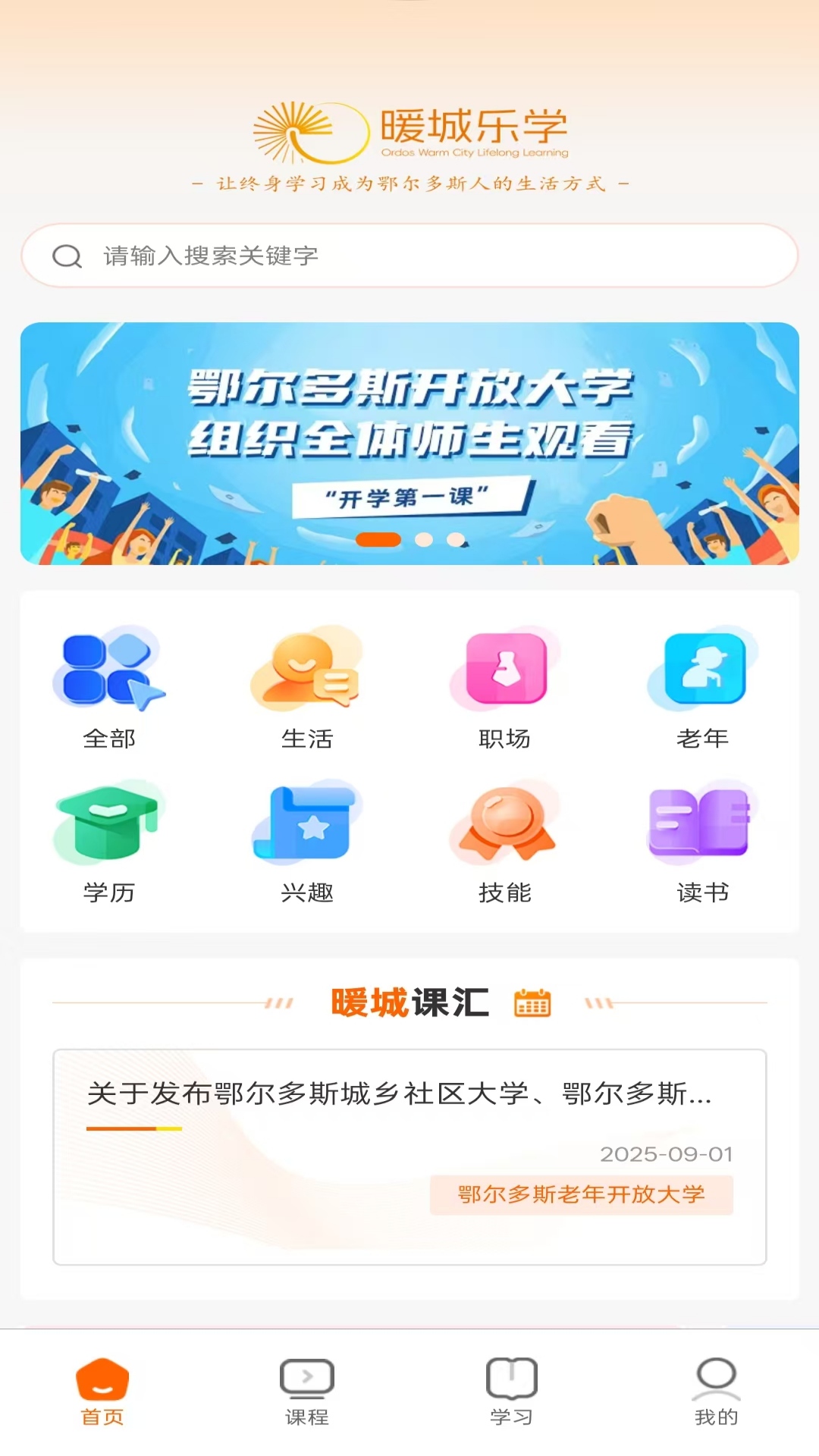 精彩截图-暖城乐学2026官方新版