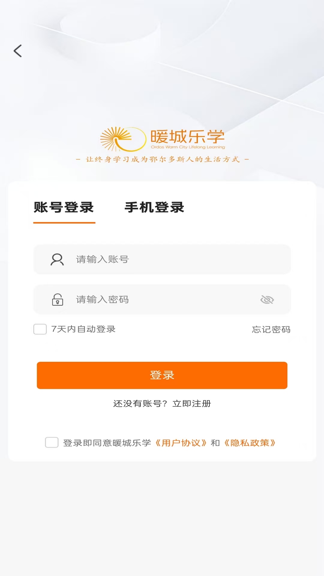 精彩截图-暖城乐学2026官方新版