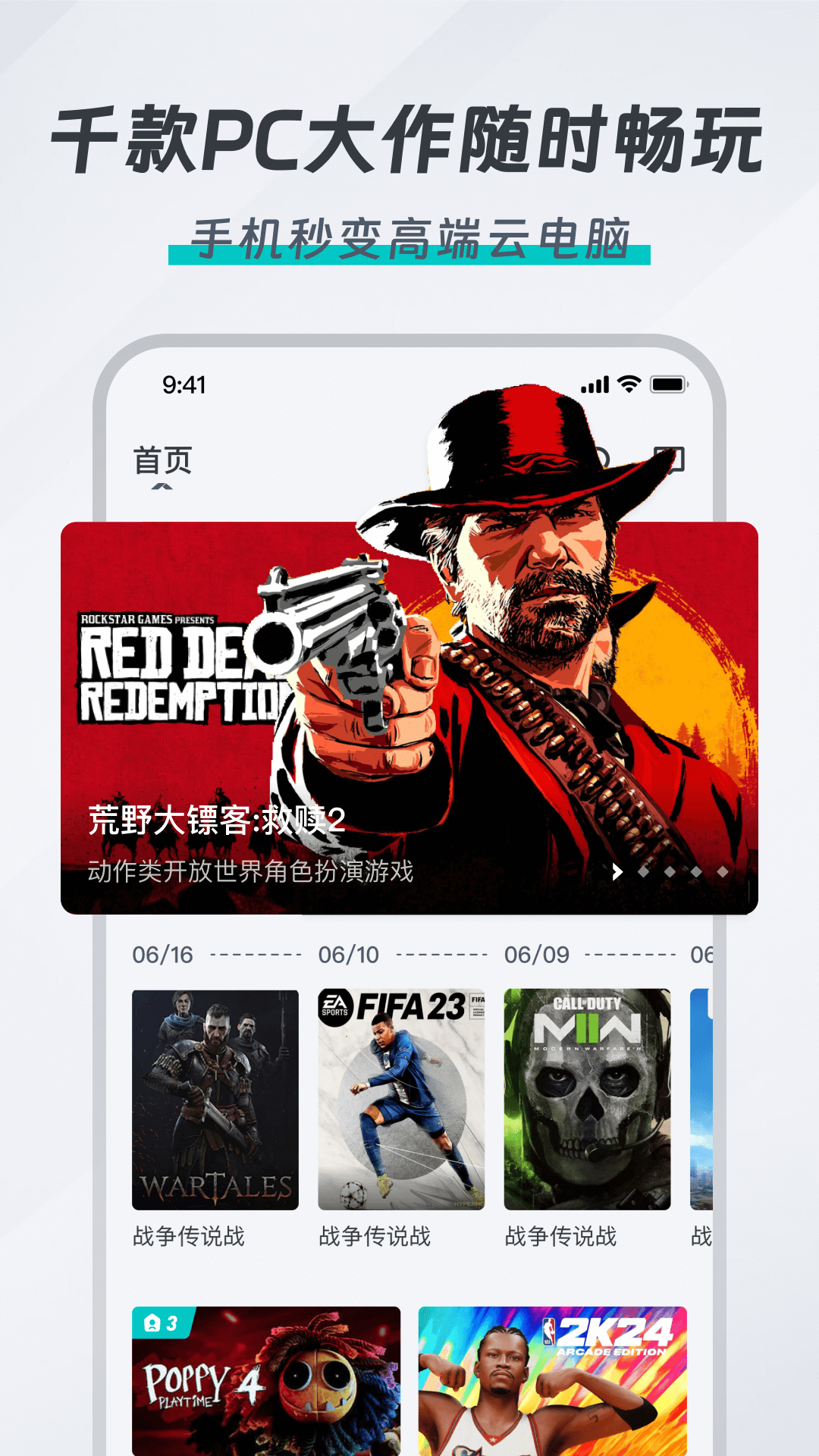 精彩截图-OKK云电脑2026官方新版