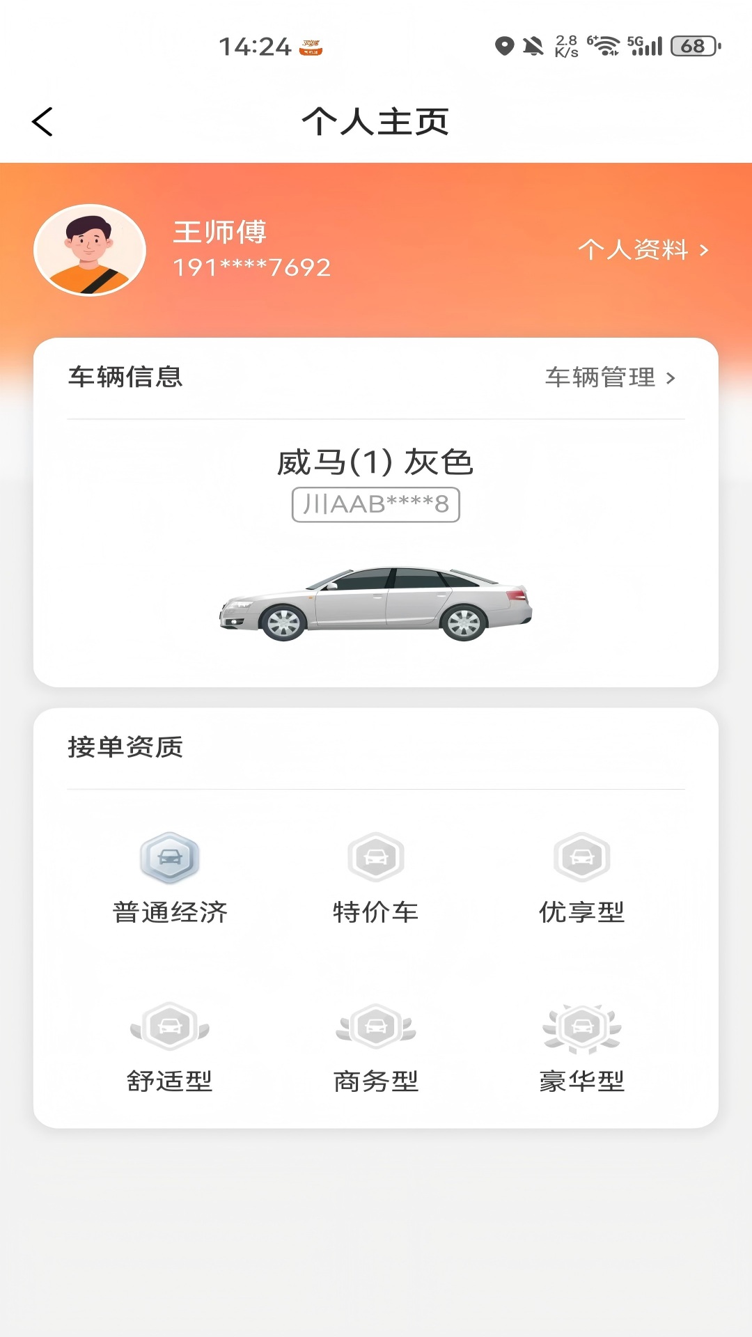 精彩截图-如嘀司机端2026官方新版