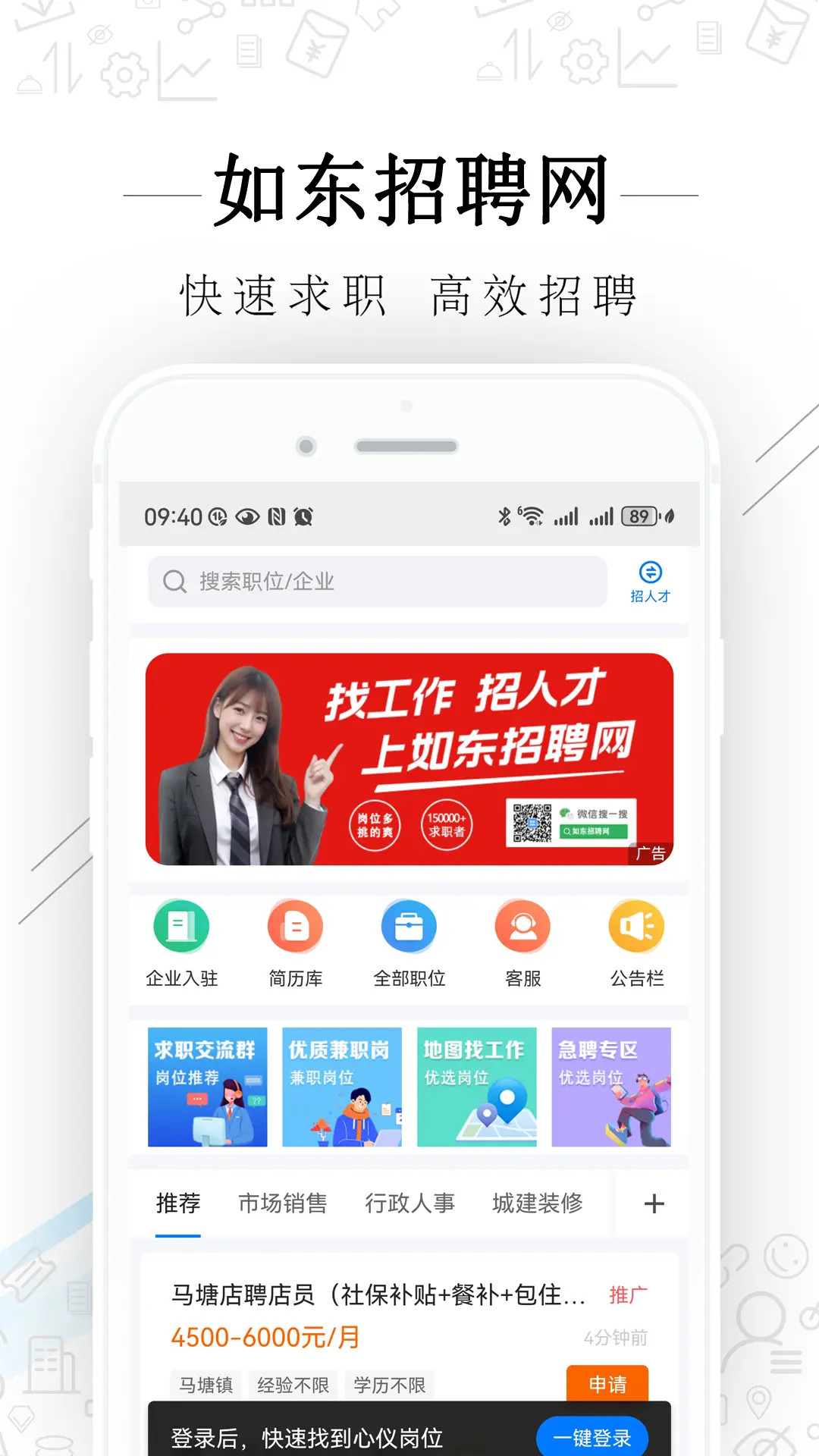 精彩截图-如东招聘网2026官方新版