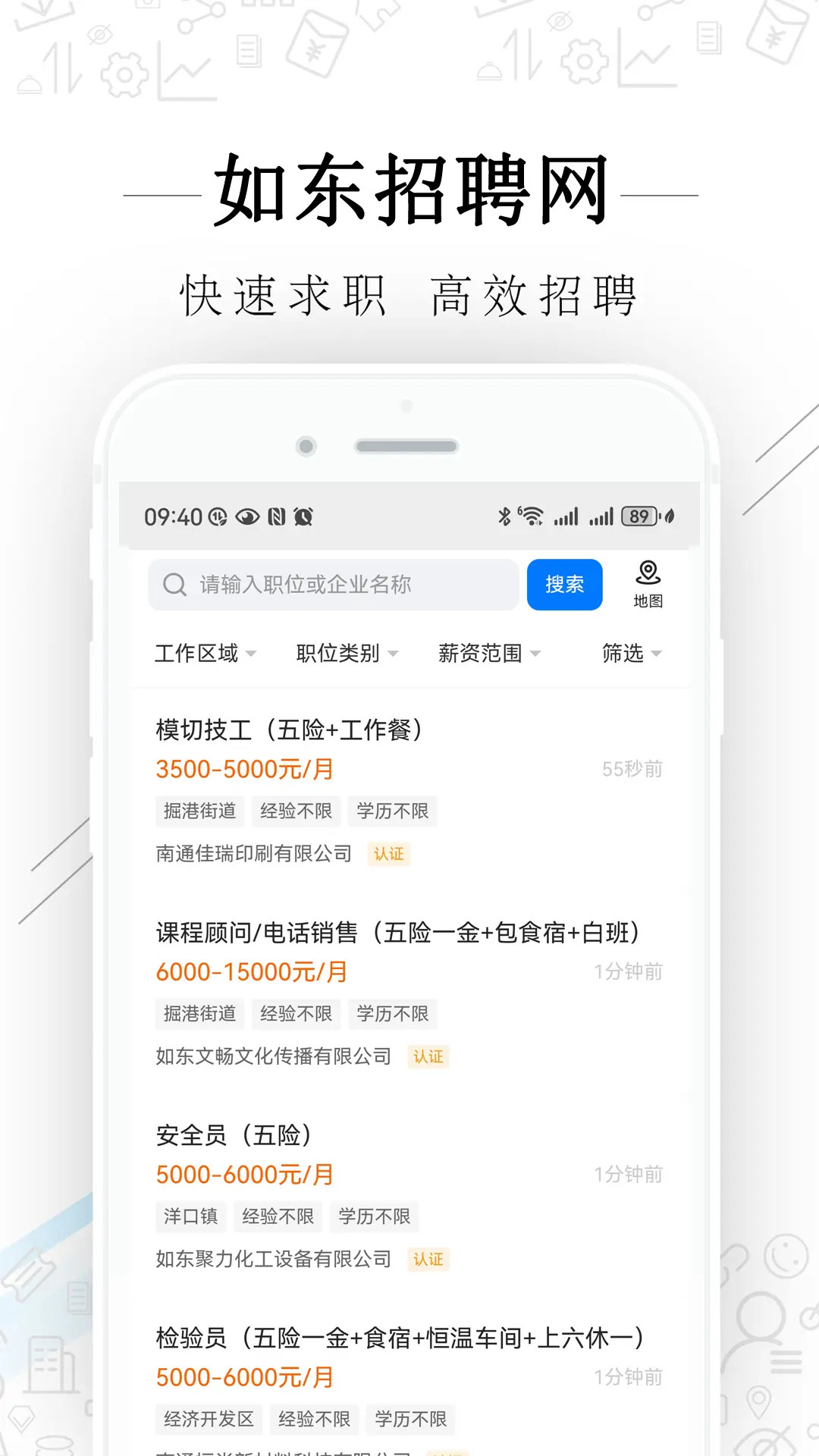 精彩截图-如东招聘网2026官方新版