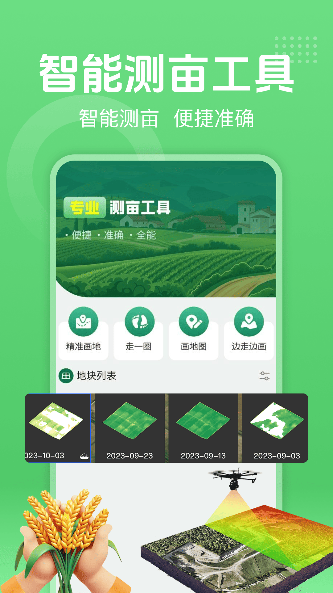 精彩截图-测亩器2026官方新版