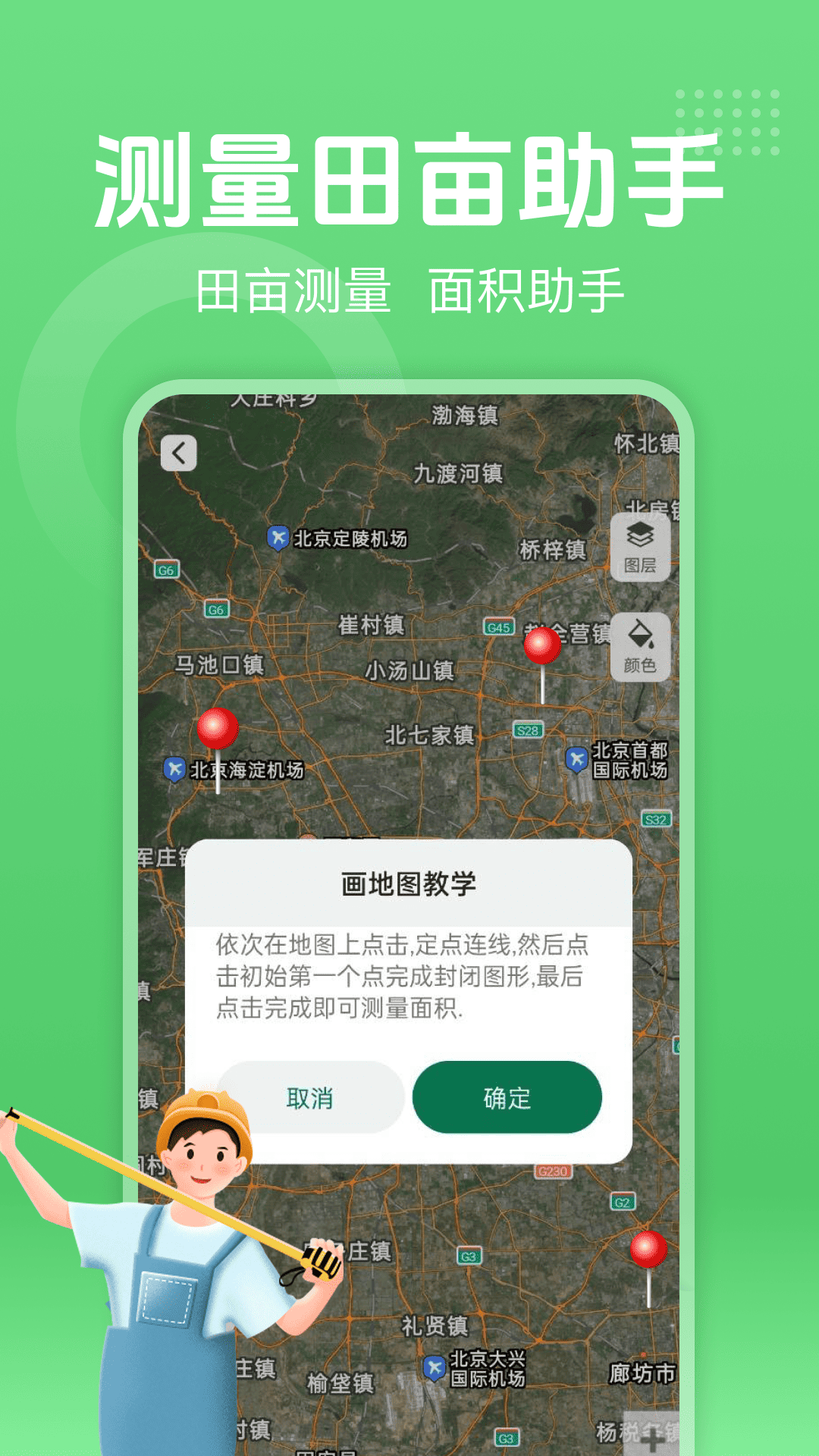 精彩截图-测亩器2026官方新版