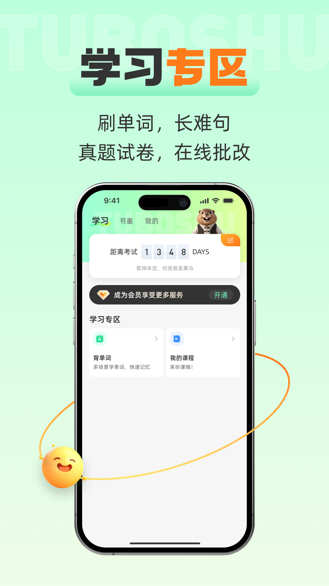 精彩截图-土拨鼠2026官方新版