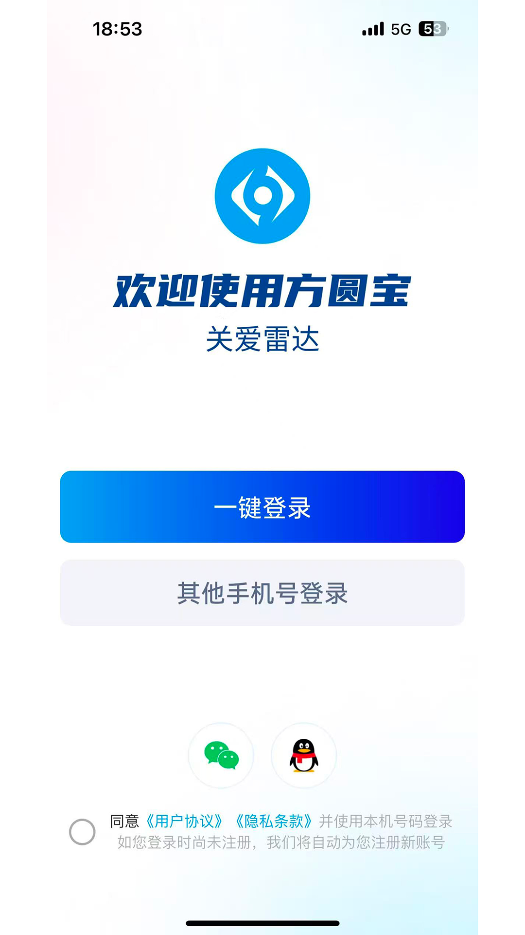 精彩截图-关爱雷达2026官方新版