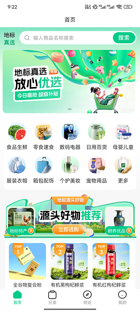 精彩截图-地标真选2026官方新版