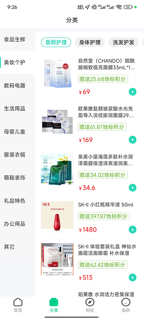 精彩截图-地标真选2026官方新版