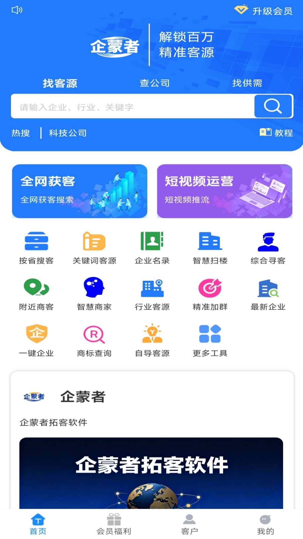 精彩截图-企蒙者2026官方新版