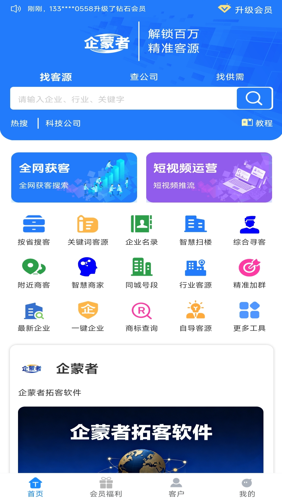 精彩截图-企蒙者2026官方新版